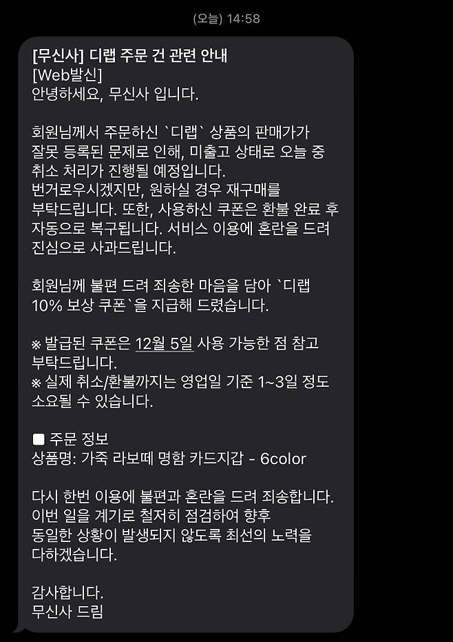 IMG_5790.jpeg 어제자 핫딜 무신사 ‘디랩 명함카드지갑‘ 취소엔딩