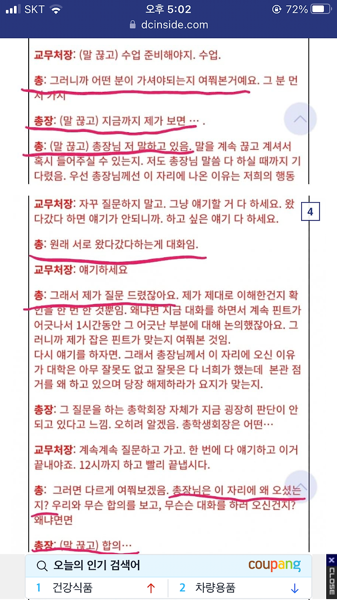 IMG_5051.png 동덕여대 속기록에서 이거 느낌?