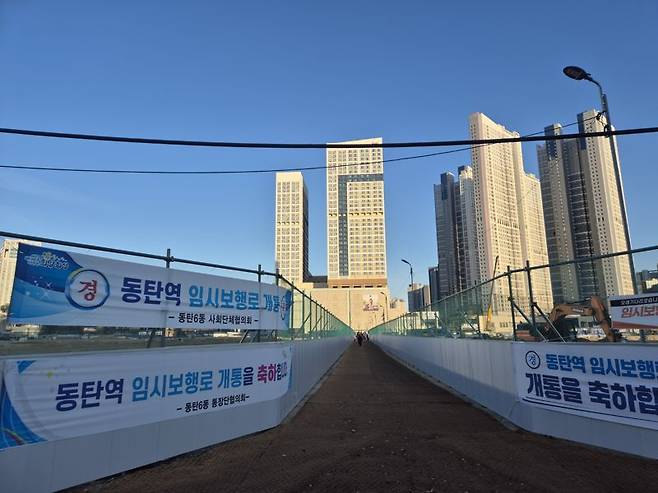 최근 동탄역 부근을 반으로 갈라놓았던 경부고속도로가 지하화 되면서 동탄역 동측과 서측을 연결하는 임시보행로가 개통된 모습. 사진=전민경 기자