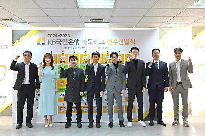 바둑리그 8개팀 감독. 한국기원