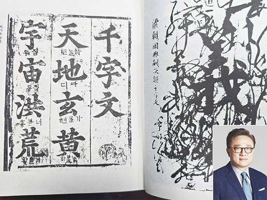 고동진 국민의힘 의원이 간직해온 ‘천자문’.