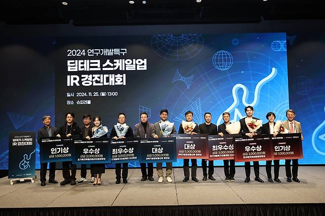 ‘2024 연구개발특구 딥테크 스케일업 IR 경진대회’ 입상자들이 기념촬영을 하고 있다.[과기정통부 제공]