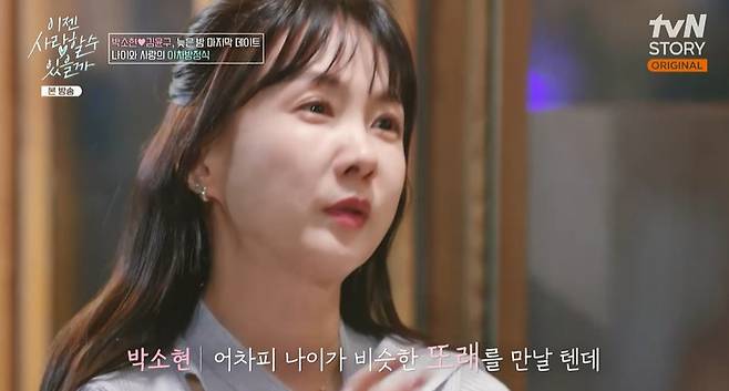 tvN STORY ‘이젠 사랑할 수 있을까’ 캡처