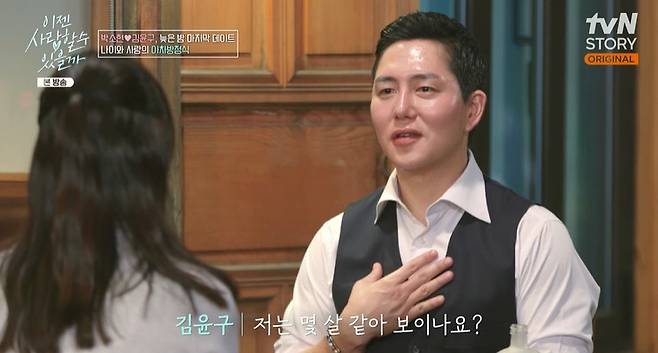 tvN STORY ‘이젠 사랑할 수 있을까’ 캡처