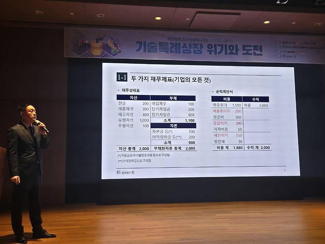 남광민 법무법인 린 융합자문팀(Law&Finance) 팀장(공인회계사)이 26일 오후 경기 판교에서 열린 '기술특례상장 위기와 도전' 세미나에서 주제발표를 하고 있다./사진=송재민 기자 makmin@