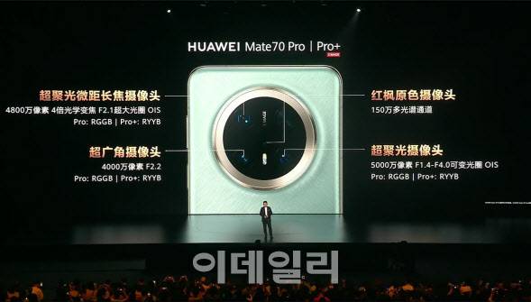 리처드 유 화웨이 소비자사업부문 대표가 26일 자체 기술로 만든 스마트폰 ‘메이트70’을 소개하고 있다(사진=화웨이 라이브 갈무리)