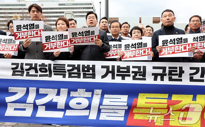 박찬대 더불어민주당 원내대표와 국회의원들이 26일 서울 용산구 대통령실 앞에서 김건희특검법 거부권 규탄 긴급기자회견을 하고 있다. 2024.11.26/뉴스1 ⓒ News1 김명섭 기자