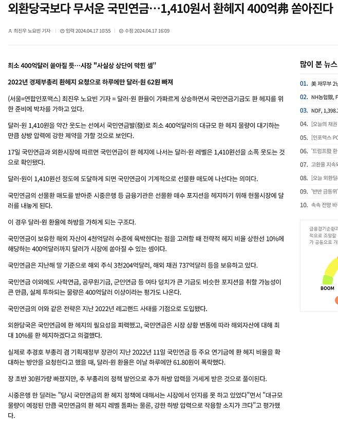 image.png 환율 1410원을 특히 넘으면 안되는 이유