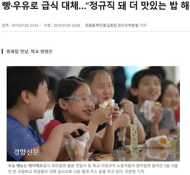 급식파업으로 밥도못먹게된 아이들 - 유머 채널 002.webp.ren.jpg 학교 비정규직 파업에 밥 대신 빵 먹은 아이들