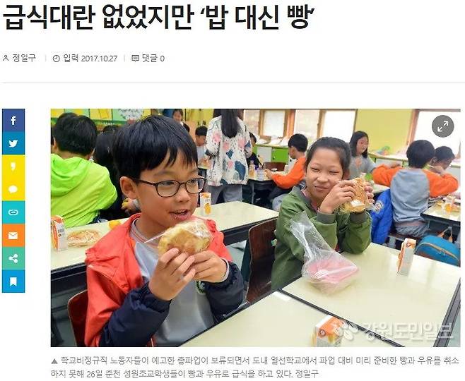 급식파업으로 밥도못먹게된 아이들 - 유머 채널 004.webp.ren.jpg 학교 비정규직 파업에 밥 대신 빵 먹은 아이들