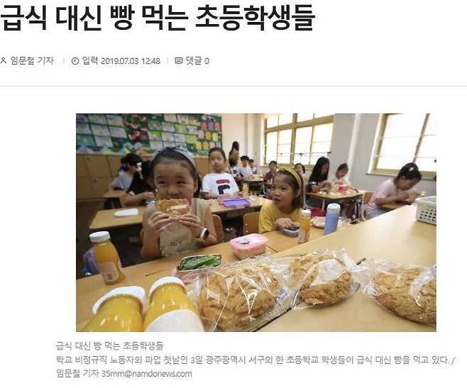 급식파업으로 밥도못먹게된 아이들 - 유머 채널 005.webp.ren.jpg 학교 비정규직 파업에 밥 대신 빵 먹은 아이들