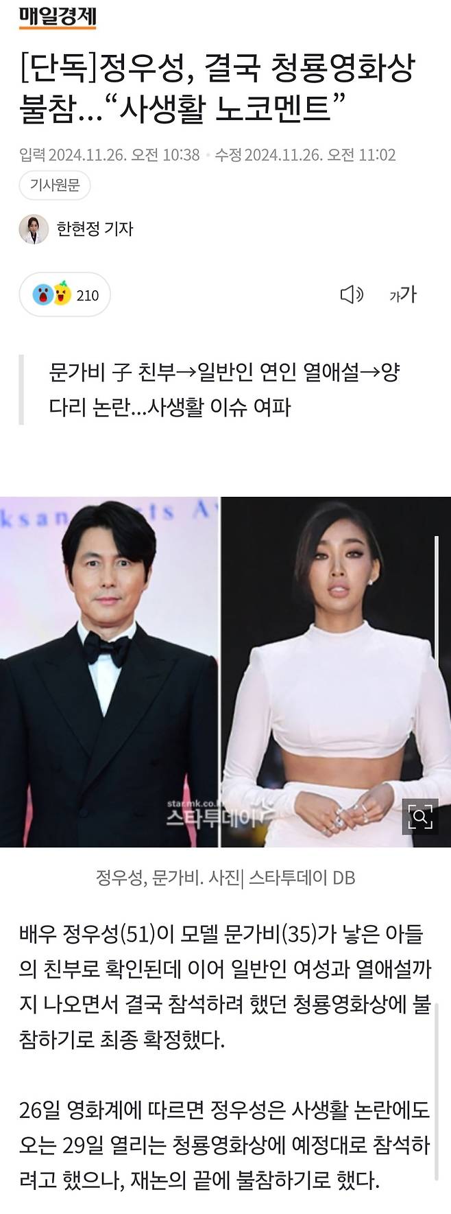 [단독]정우성, 결국 청룡영화상 불참...“사생활 노코멘트”