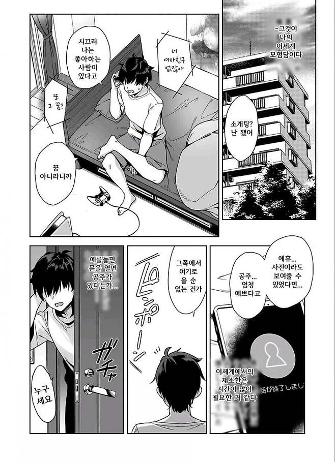 IMG_4011.jpeg 용사의 집에 처들어온 마왕.manwha