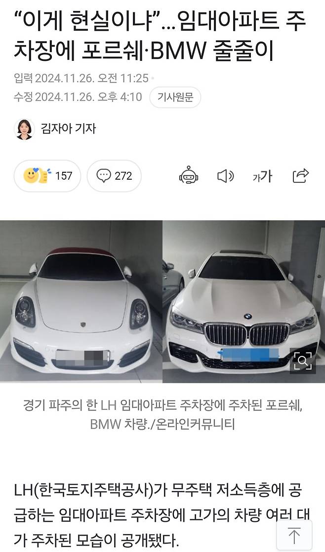 1000012596.jpg 임대아파트 주차장에 포르쉐, BMW 줄줄이