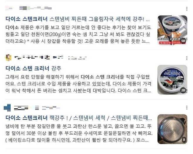 다이소에서 판매하던 '스테인리스 클리너' 제품 리뷰글. 출처=네이버 상품리뷰