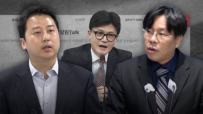 국민의힘 당원게시판 논란‥장예찬 전 최고위원과 박상수 대변인 [자료사진]