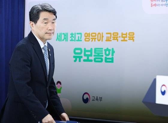 지난 6월 이주호 사회부총리 겸 교육부 장관이 서울 종로구 정부서울청사 브리핑실에서 유보통합 실행 계획을 발표하기 위해 입장하고 있다. 뉴스1