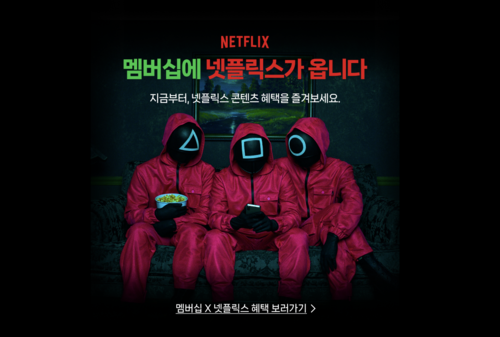 네이버플러스 멤버십 - 넷플릭스 이미지 [사진 = 네이버 캡처]