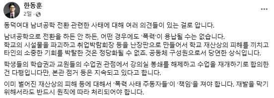 한동훈 국민의힘 대표 페이스북 캡처.