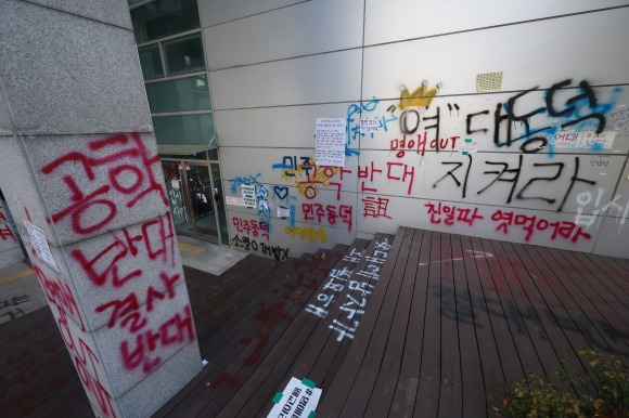 24일 오후 서울 성북구 동덕여대 바닥과 건물 외벽에 남녀공학 전환 반대 래커칠이 돼 있다. 2024.11.24 뉴시스