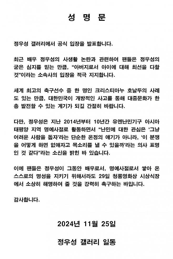 사진출처=디시인사이드 정우성 갤러리 캡쳐