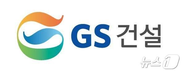 GS건설 CI (지에스건설 제공)