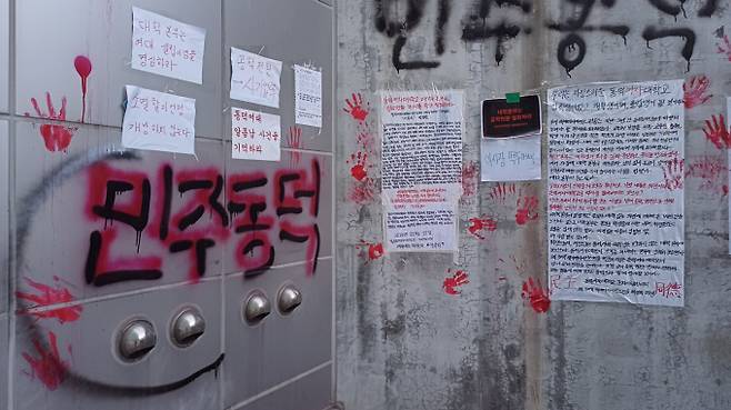 동덕여대 래커시위 (출처: 온라인 커뮤니티)