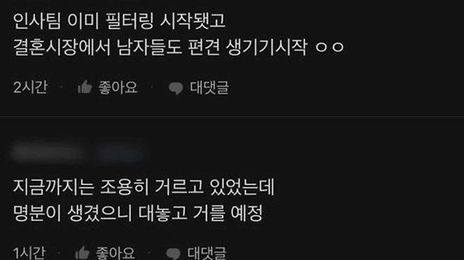 여대 출신 채용 논란 글 갈무리 (출처: 온라인 커뮤니티)
