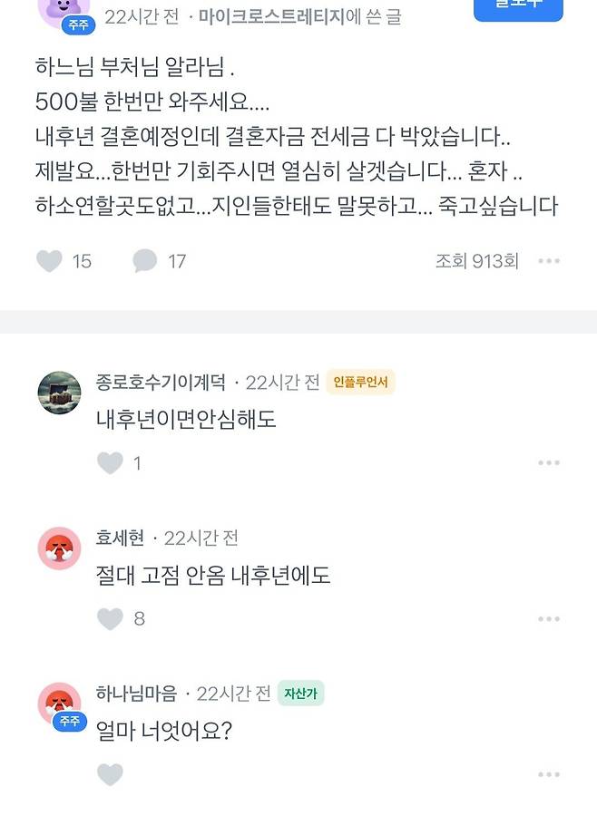 훌쩍훌쩍 급등주에 결혼자금 올인한 남자.jpg