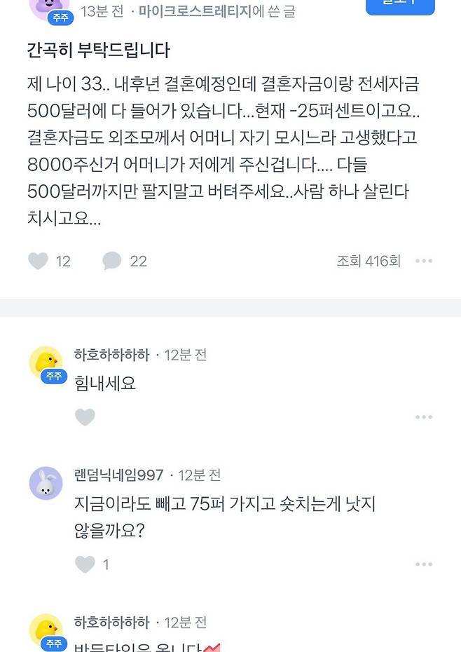 훌쩍훌쩍 급등주에 결혼자금 올인한 남자.jpg