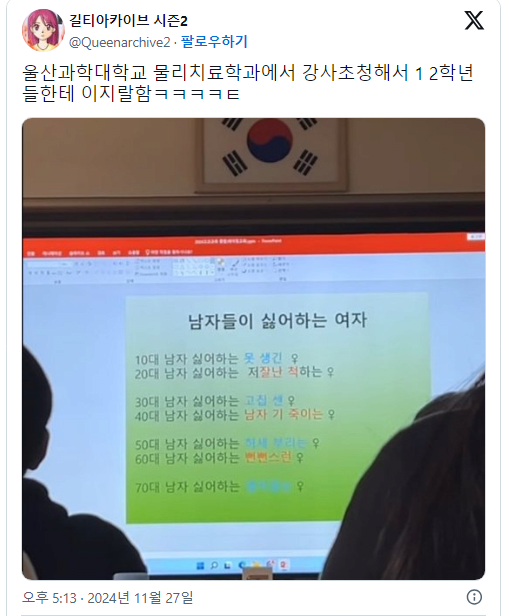 image.png 울산과학대 물리치료학과 수업 대참사 ㄷㄷㄷ.jpg