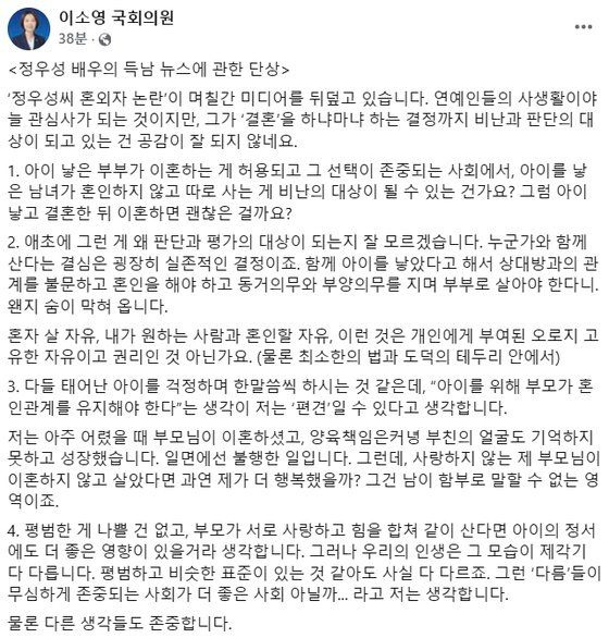 사진=이소영 더불어민주당 의원 페이스북 캡처, 중앙일보