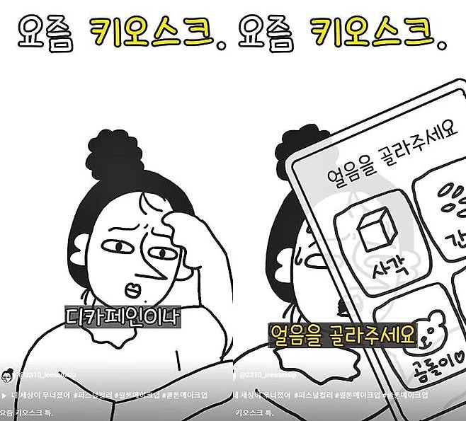 사진=유튜브 채널 ‘이삼십’ 캡처.