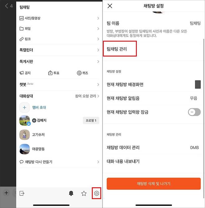 방장은 팀채팅 멤버 및 채팅방을 관리할 수 있다 / 출처=IT동아