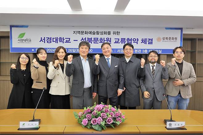 서경대 성북문화원 업무협약체결