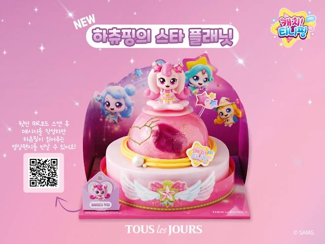 &nbsp;뚜레쥬르, ‘캐치! 티니핑’ 케이크 출시. CJ푸드빌