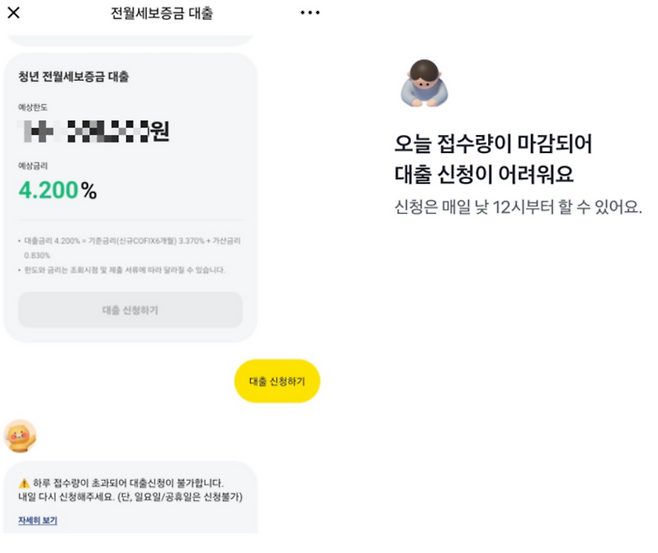 인터넷전문은행 대출 신청. [사진 = 제보자 제공]