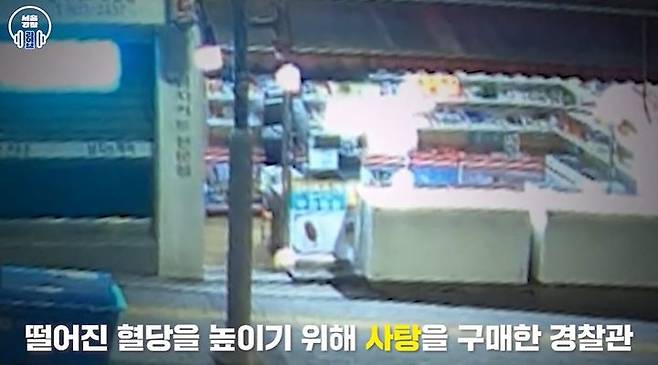 저혈당 증세를 보이며 서울의 한 길가에 쓰러졌던 중년 여성이 경찰이 사온 사탕 덕분에 건강을 회복한 사연이 알려졌다./사진=서울경찰 공식 유튜브 캡처