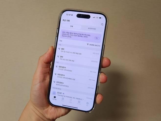 LG유플러스가 출시한 인공지능(AI) 통화 에이전트 ‘익시오(ixi-O)’를 사용하는 모습.  [권제인 기자/ eyre@]