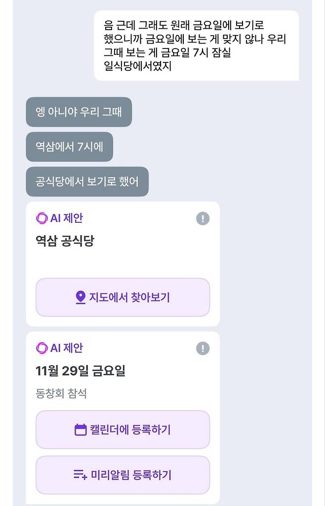 LG유플러스의 인공지능(AI) 통화 에이전트 ‘익시오(ixi-O)’가 통화 내용에 맞춰 다음 할일을 제안하는 모습. [익시오 갈무리]
