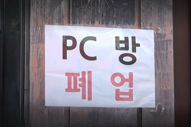 PC방