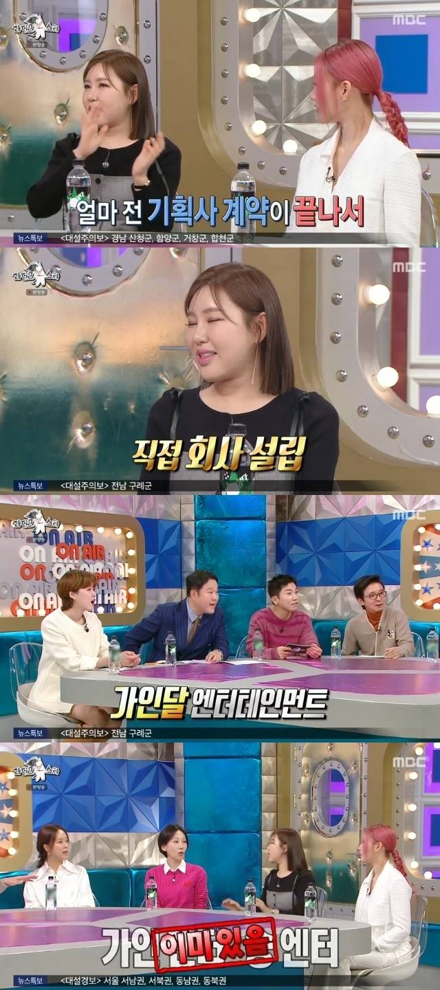 MBC ‘라디오스타’ 캡처