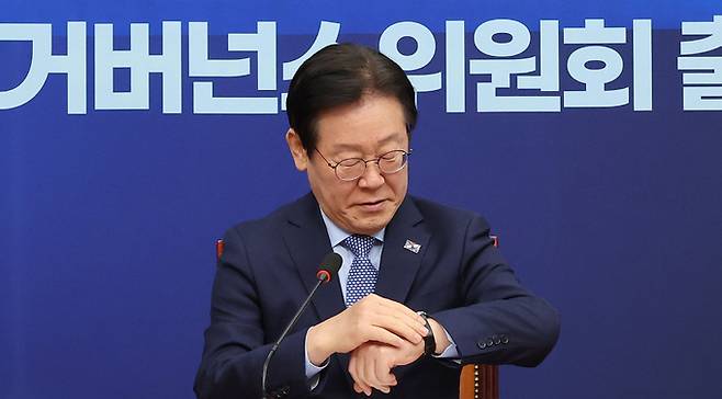 이재명 더불어민주당 대표가 27일 오후 서울 여의도 국회에서 열린 미래거버넌스위원회 출범식에 참석해 시계를 보고 있다. 연합뉴스