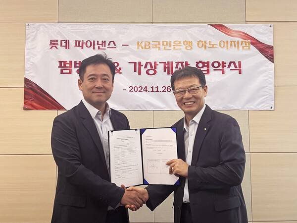 롯데카드의 베트남 현지 법인 롯데파이낸스 베트남이 KB국민은행 하노이지점과 펌뱅킹 및 가상계좌 서비스 업무 협약을 맺었다. 지난 26일 베트남 KB국민은행 하노이지점에서 공성식 롯데파이낸스 베트남 법인장(왼쪽)과 김현래 KB국민은행 하노이지점장(오른쪽)이 기념촬영을 하고 있다. ⓒ롯데카드