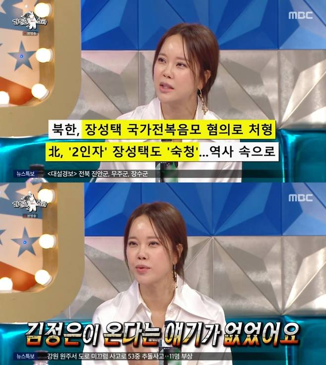 ‘라디오스타’ (출처: MBC)