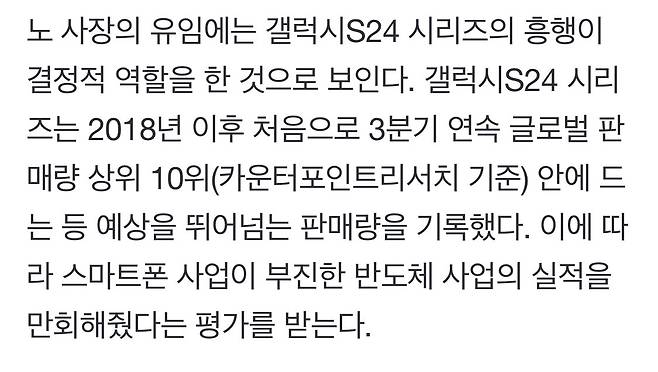 IMG_6271.jpeg \'갤럭시S24 성공\' 노태문, 삼성 스마트폰 사업 계속 이끈다