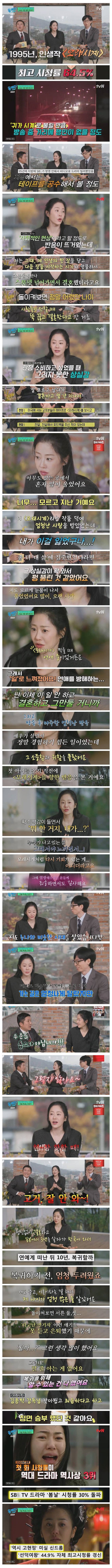 모래시계로 뜨자마자 결혼해서 억울했던 ‘고현정’