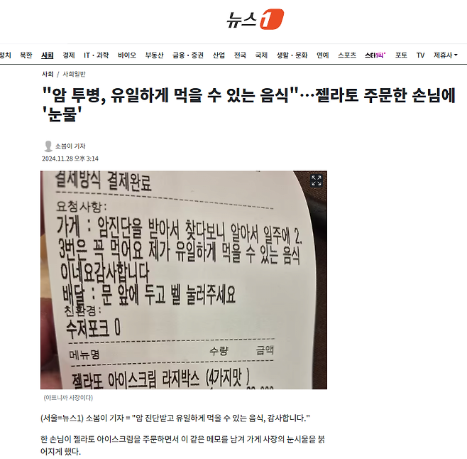 "암 투병, 유일하게 먹을 수 있는 음식"…젤라토 주문한 손님에 \'눈물\'