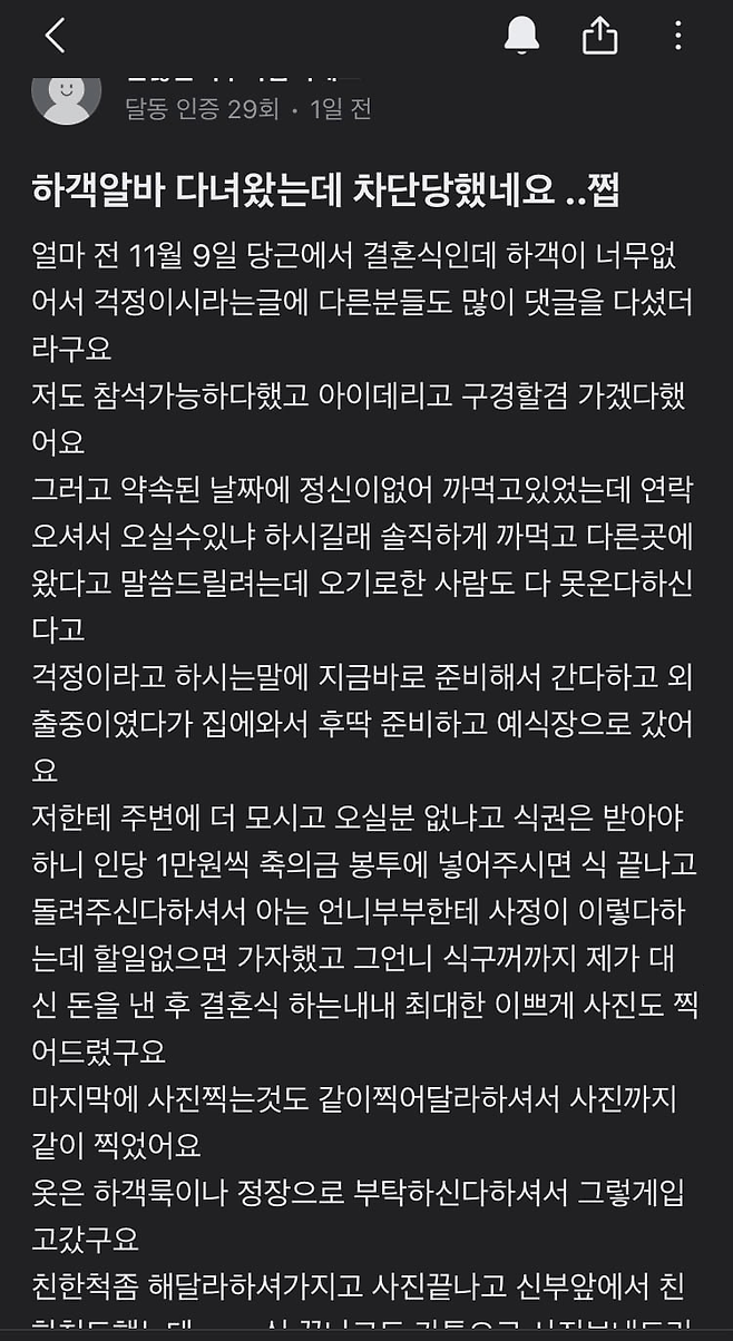 image.png 당근에. 하객 알바 먹튀한 신랑