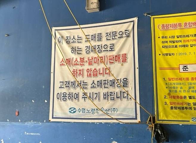 서울 동작구 노량진 수산시장에 붙은 안내문. 사진 ㄴ상우회 제공